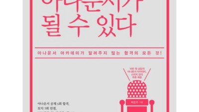 📢 나도 아나운서?! 꿈을 현실로! 솔직 후기 & 꿀팁 대방출! ✨